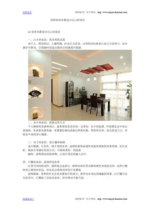 按照星座布置适合自己的家居