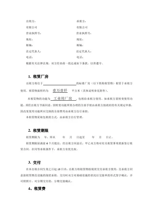标准厂房租赁合同