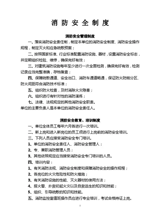 消 防 安 全 制 度