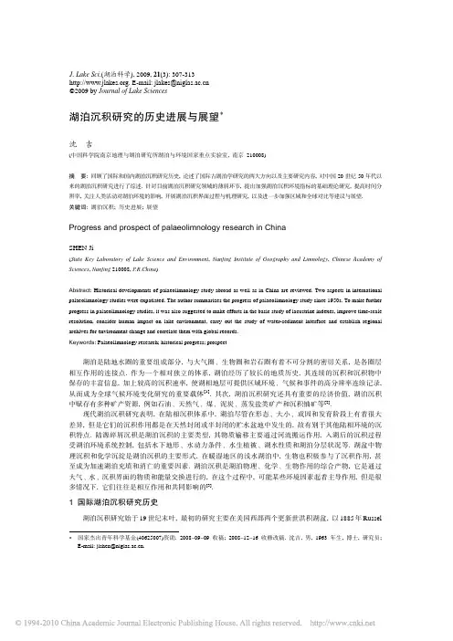 湖泊沉积研究的历史进展与展望