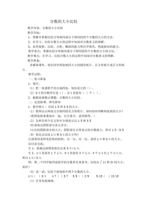 分数大小的比较 教案