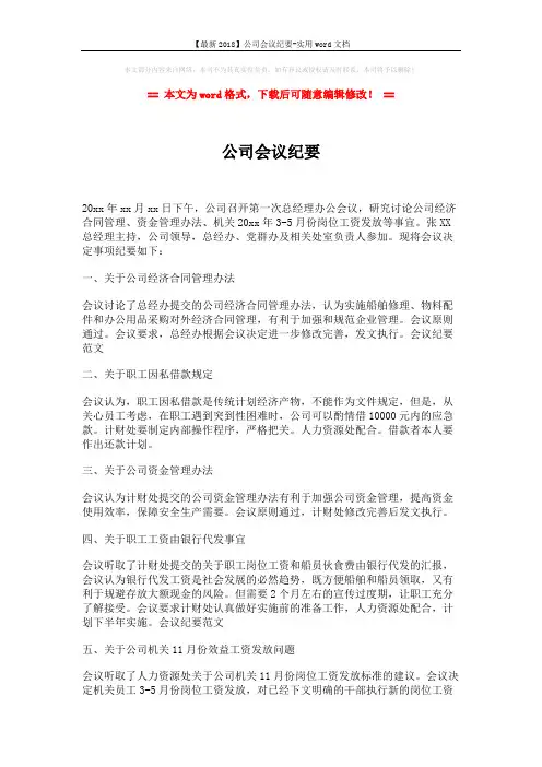 【最新2018】公司会议纪要-实用word文档 (2页)