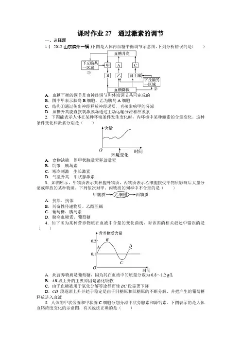 2014届高考生物(人教版)一轮复习题库：必修3第2章动物和人体生命活动的调节第2讲通过激素的调节练习