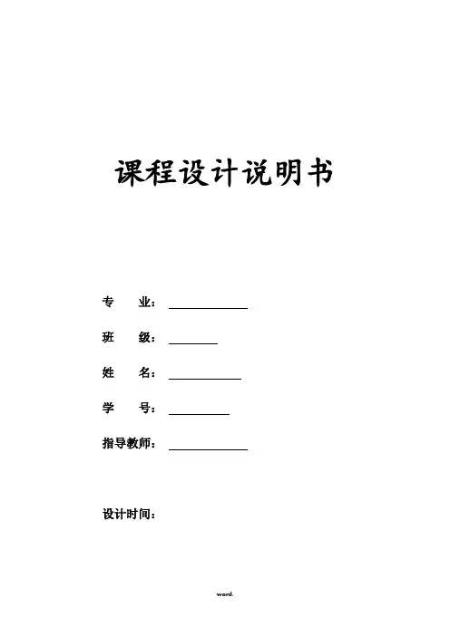 搅拌反应釜课程设计(优选.)