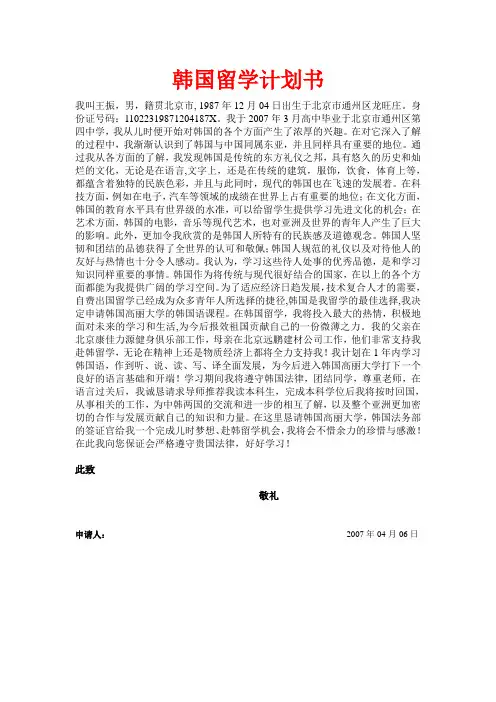 韩国留学计划书范例