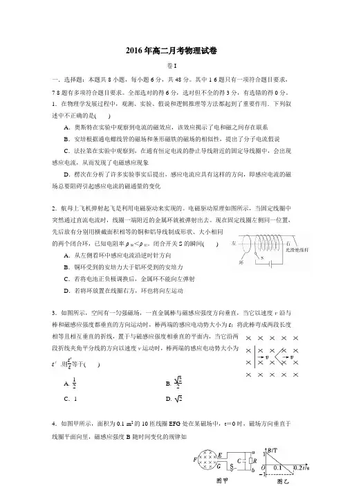 16—17学年高二10月月考物理试题(附答案)