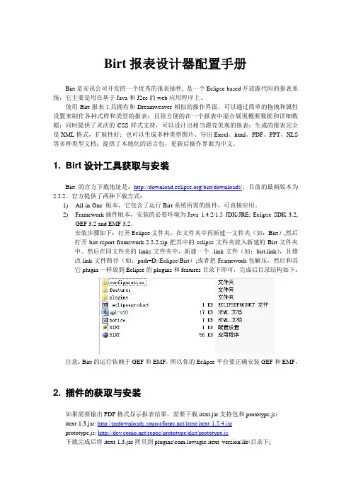 03-Birt工具设计器配置手册