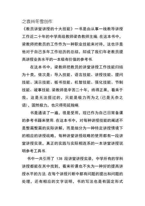 教师课堂教学的十大技能