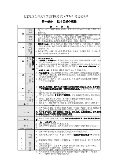 北京地区全国大学英语四级考试(CET4)考场记录单