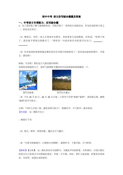 初中中考 语文仿写综合题题及答案