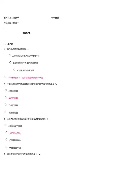 2020年国家开放大学电大《金融学》形成性考核及答案