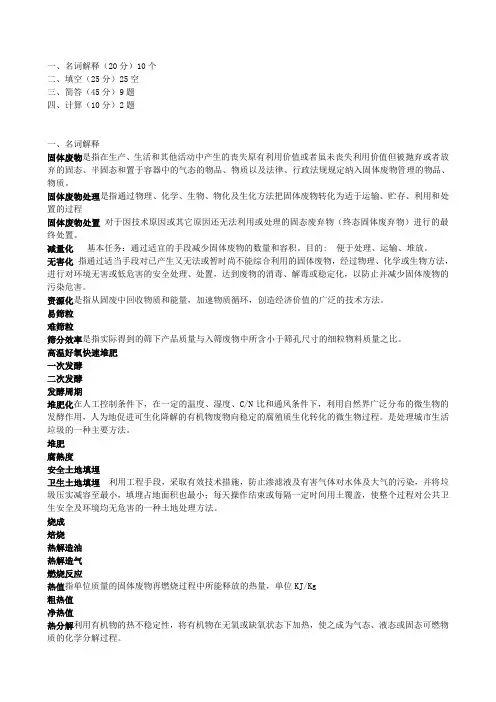 环科固废处理与利用复习题及考试形式