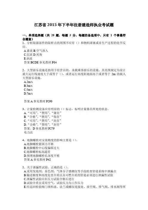 江苏省2015年下半年注册建造师执业考试题