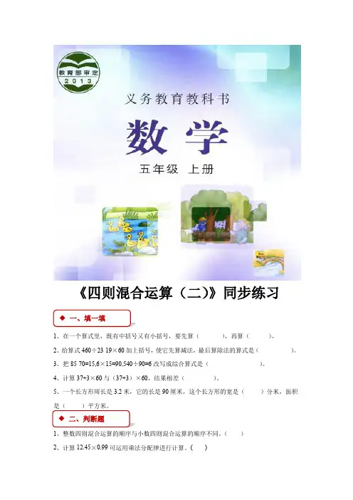 冀教版五年级数学上册同步练习题第五单元《四则混合运算二》