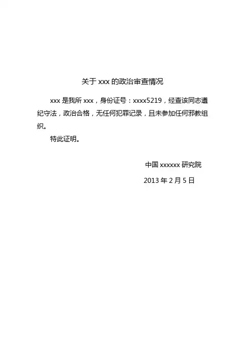 政审证明 模板