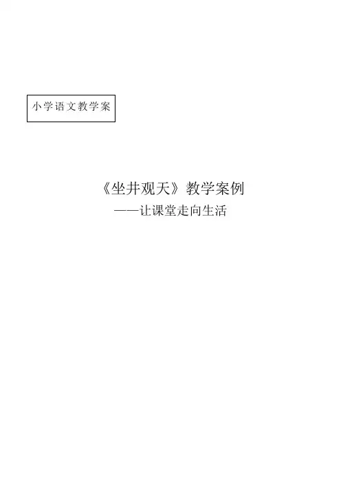 小学语文教学案例