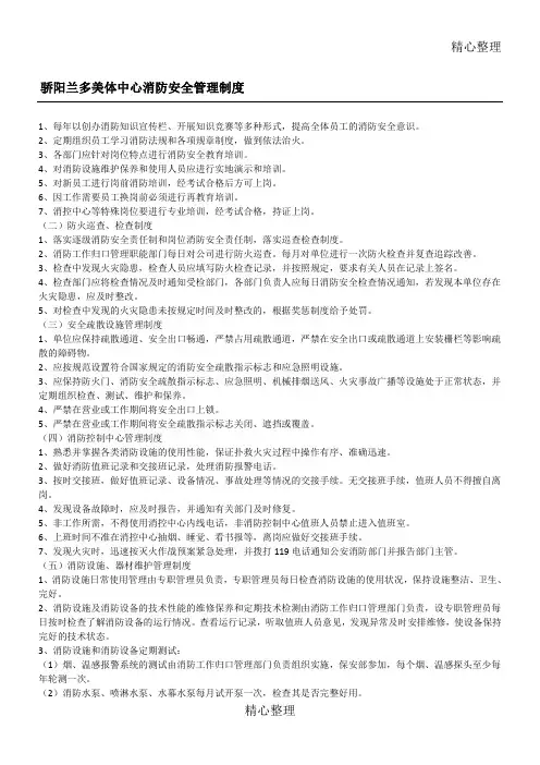 美容院消防安全管理制度守则