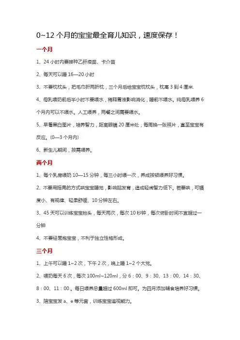 0~12个月的宝宝最全育儿知识,速度保存!
