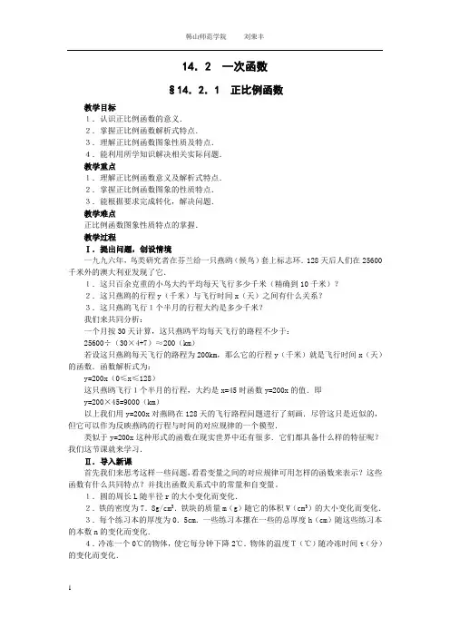 正比例函数公开课教案