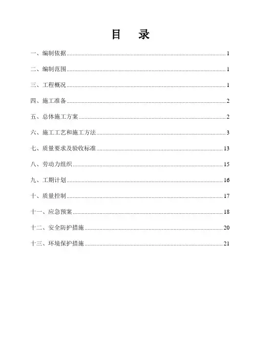 [辽宁]高速铁路工程路基边坡防护施工方案(中交)