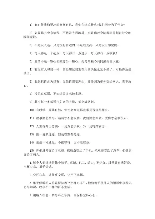 最新空杯心态的正能量句子