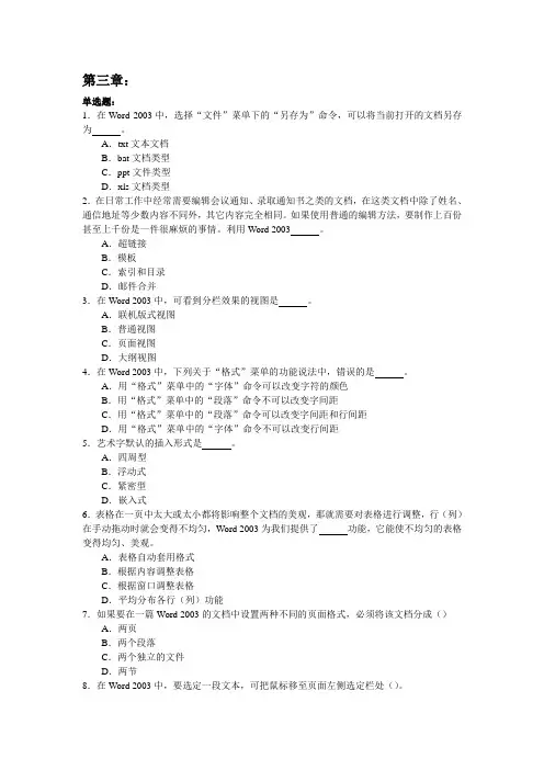 第3章 选择 判断题