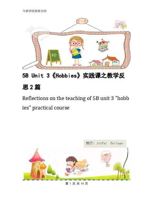 5B Unit 3《Hobbies》实践课之教学反思2篇