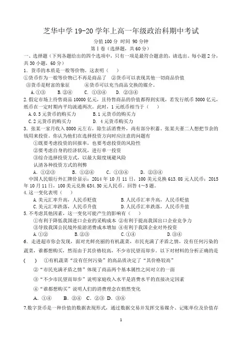 福建省建瓯市芝华中学2019-2020学年高一上学期期中考试政治试题 Word版含答案