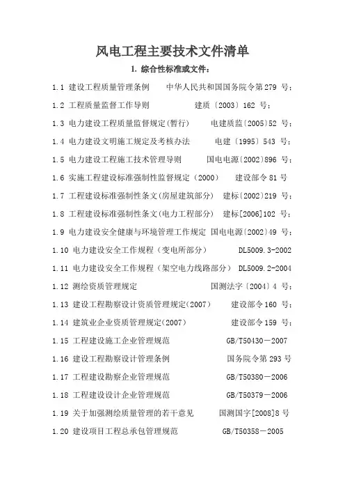 风电规范清单