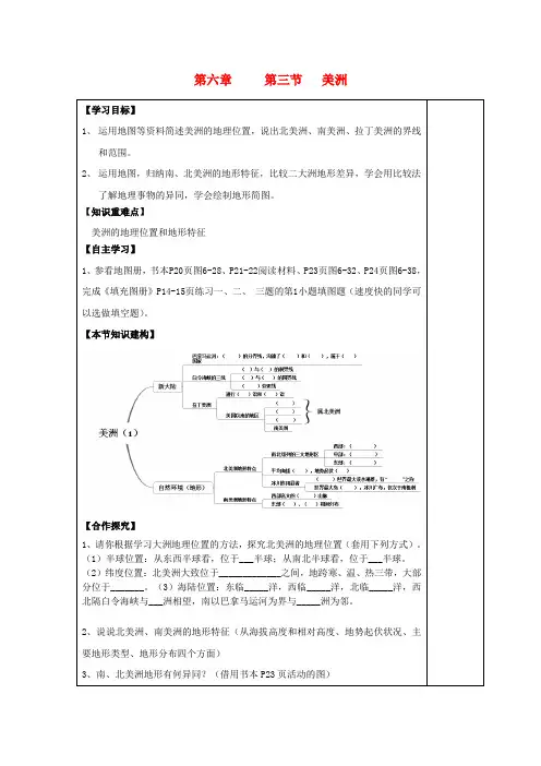 2018学年七年级地理下册第六章认识大洲第三节美洲导学案(1)(新版)湘教版