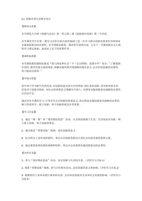 创新改变生活 2