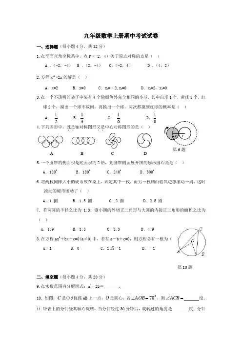 九年级数学上册期中考试试卷