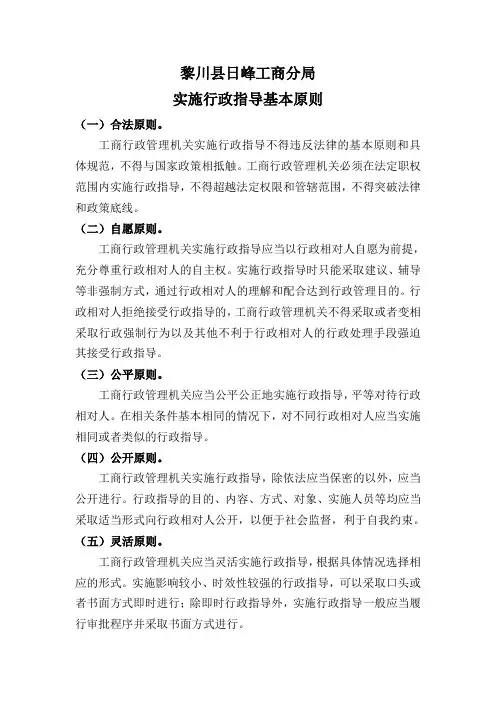 行政指导原则