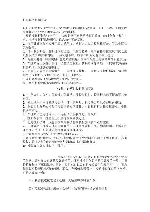 投影仪的使用方法