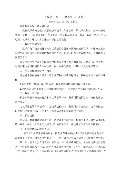 数学广角--搭配说课稿