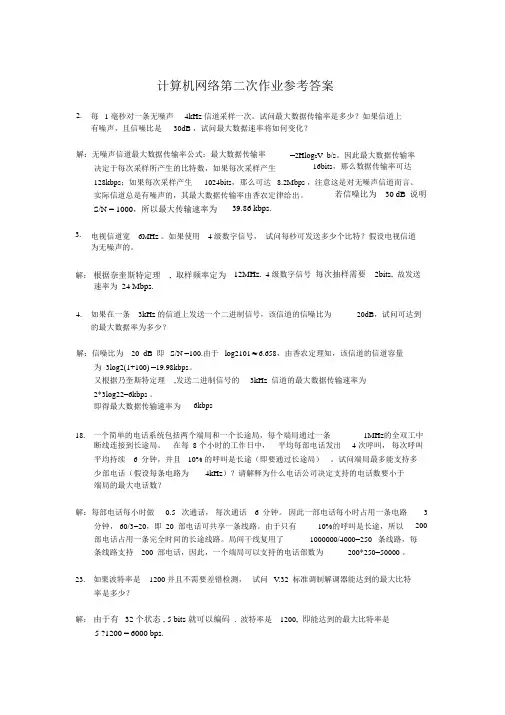 电脑网络第二次作业