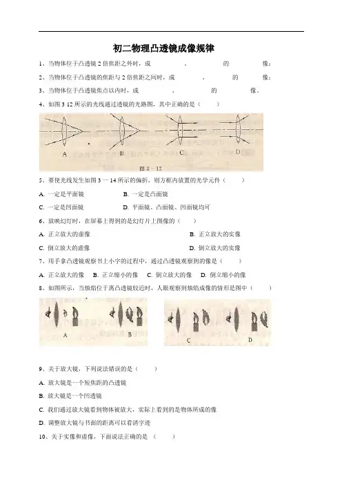 初二物理凸透镜成像规律