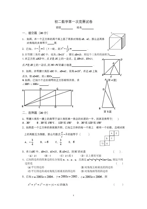 初二数学第一次竞赛试卷