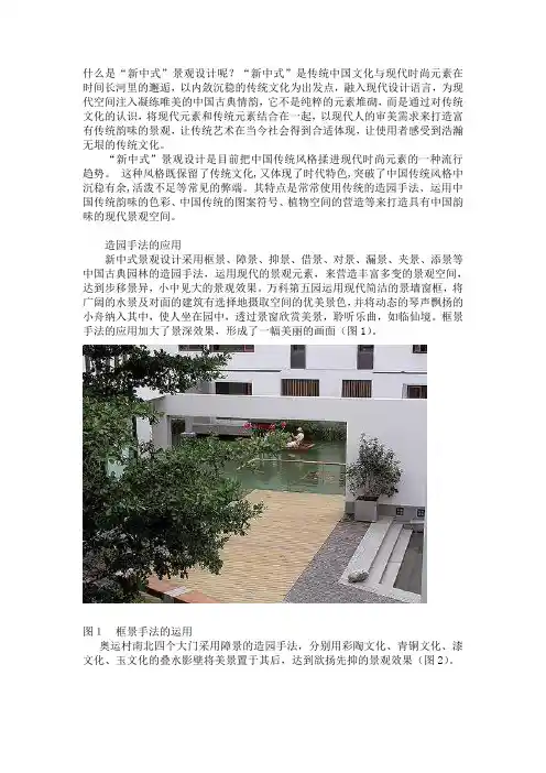 新中式景观设计