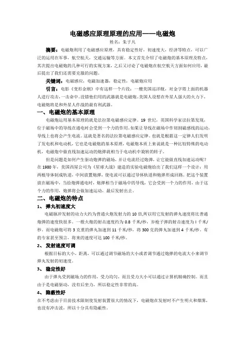 大学物理论文 电磁感应原理原理的应用