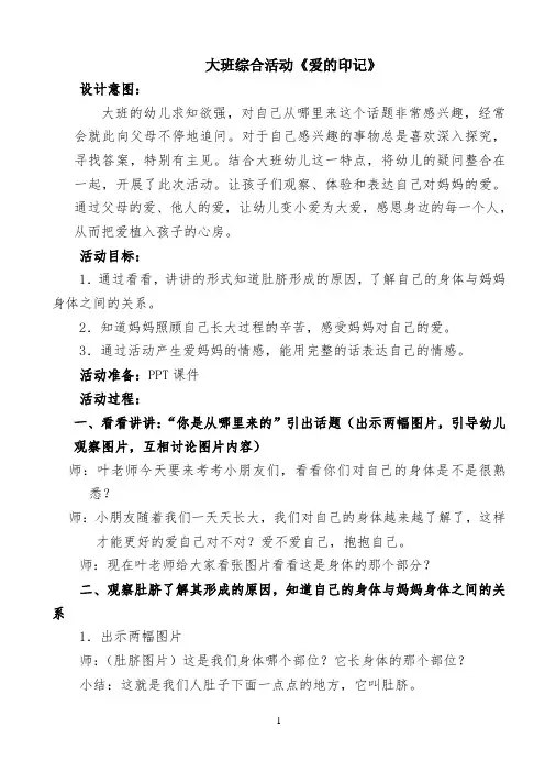 爱的印记 -完整版教学设计