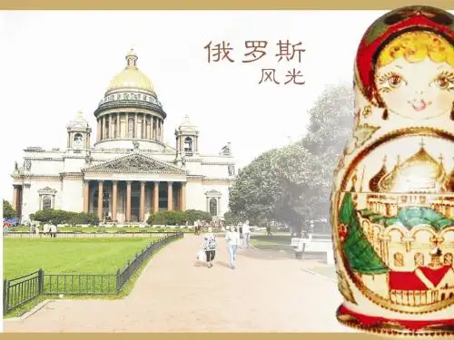 俄罗斯