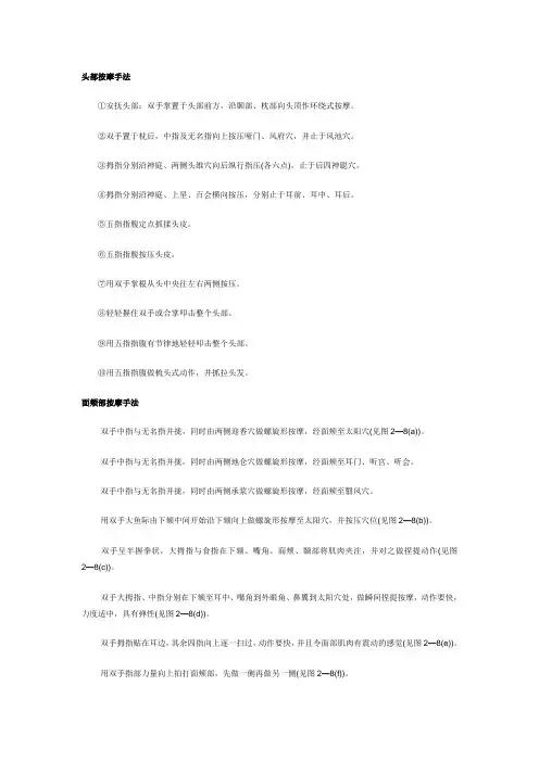 按摩手法