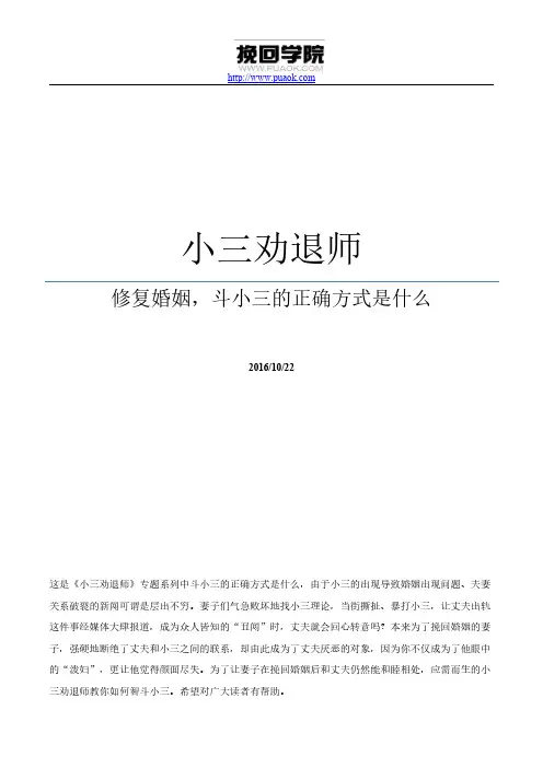 小三劝退师：修复婚姻,斗小三的正确方式是什么