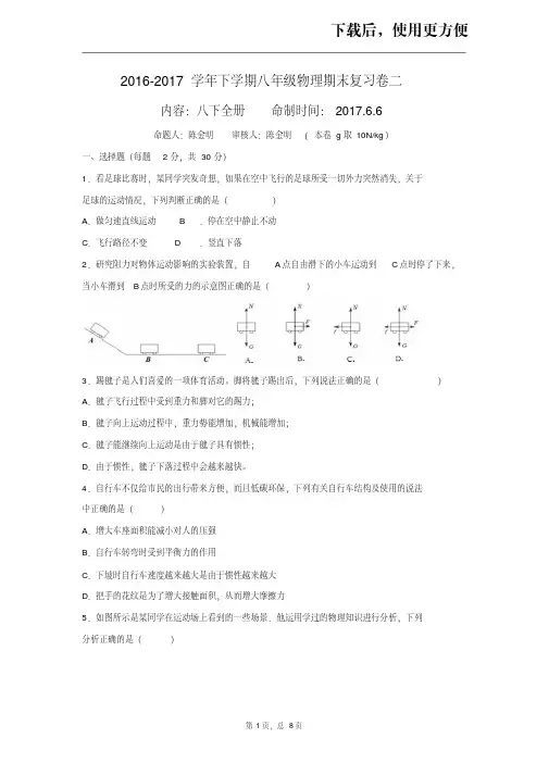 【精品】2016-2017学年下学期八年级物理期末复习卷二