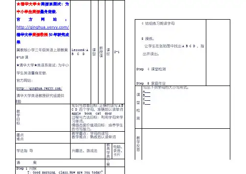 冀教版小学三年级英语上册教案6-10课