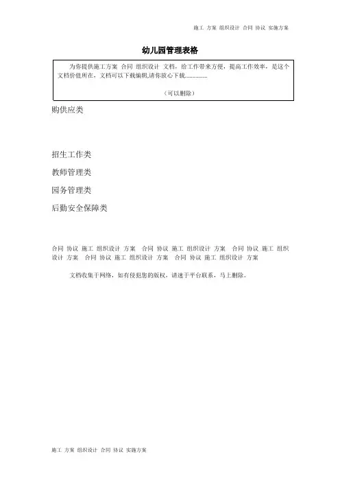 幼儿园管理表格