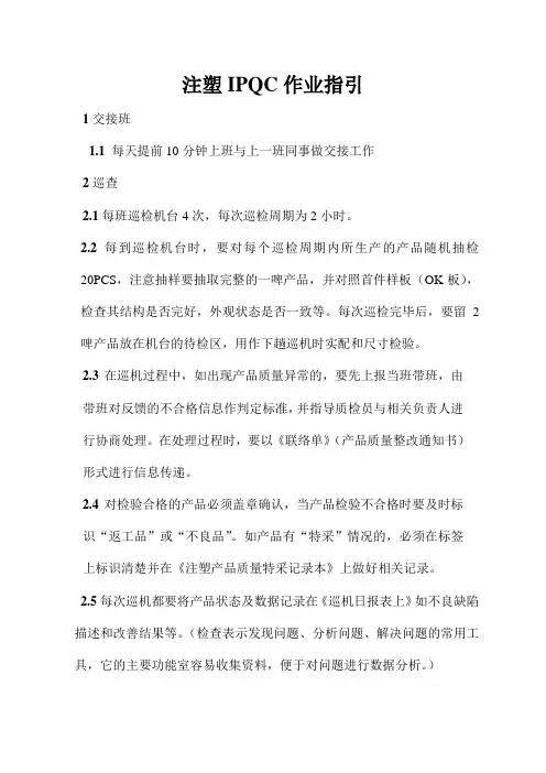 注塑IPQC作业指引