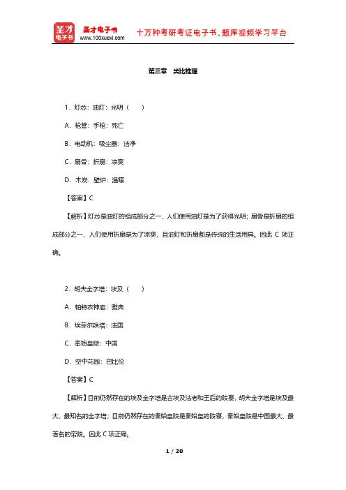 新疆维吾尔自治区农村信用社公开招聘工作人员考试 章节题库(类比推理)【圣才出品】