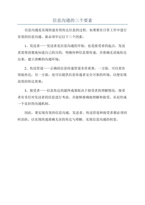 信息沟通的三个要素